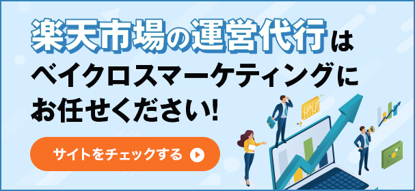 EC店舗の運営をまるっとおまかせ!