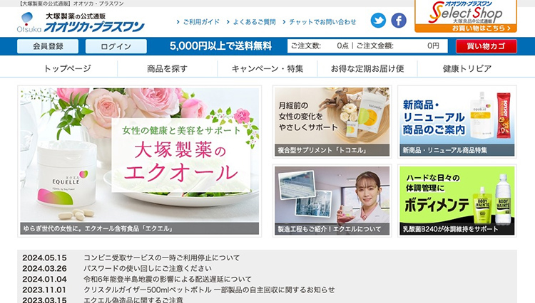 オオツカ・プラスワン