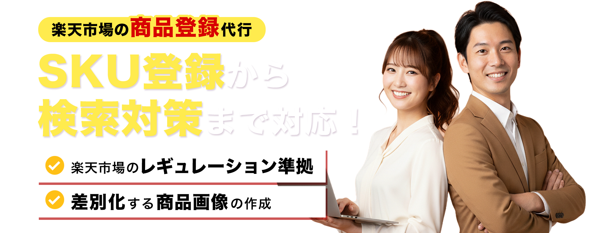 楽天市場の商品登録代行。SKU登録から売上設計まで。