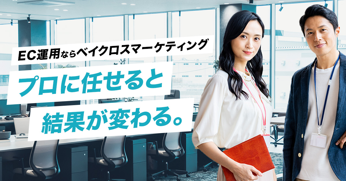 自社EC運営代行サービス専門サイトを公開いたしました！